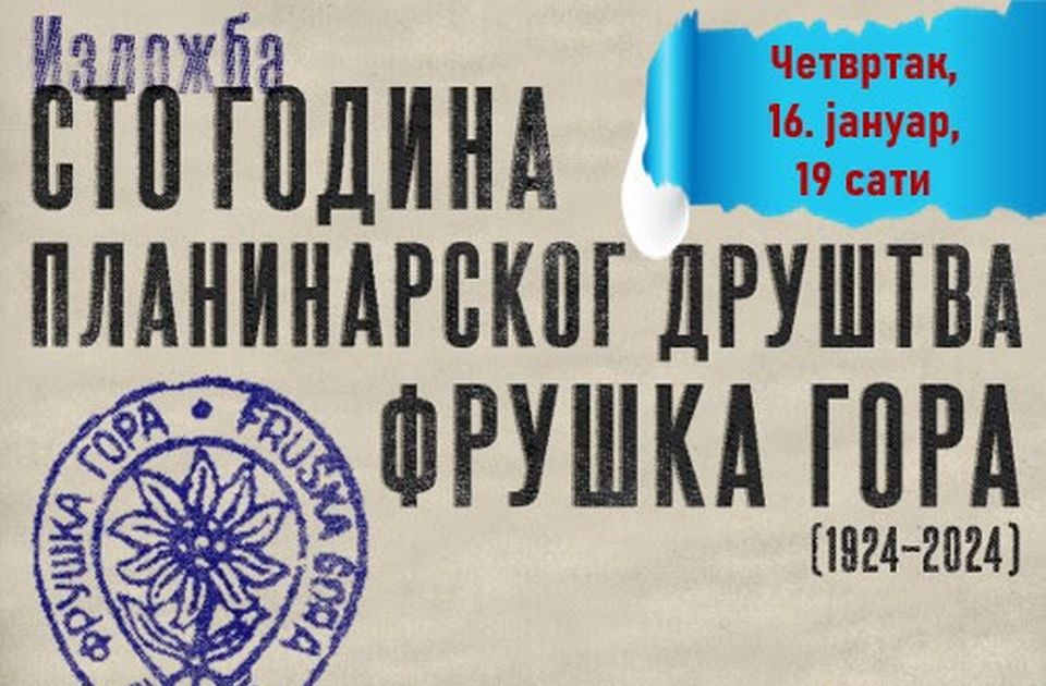 Autorsko vođenje kroz izložbu "Sto godina Planinarskog društva Fruška gora" u četvrtak